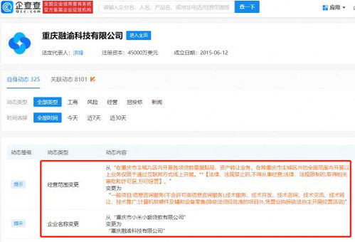小米公司更名融渝科技，業(yè)務(wù)轉(zhuǎn)型聚焦信息咨詢服務(wù)