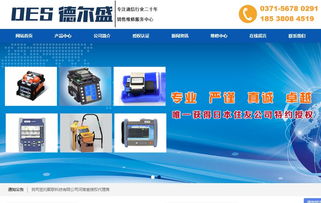 鄭州德爾盛通信器材網(wǎng)站建設(shè)順利完工，信息技術(shù)咨詢服務(wù)助力企業(yè)數(shù)字化轉(zhuǎn)型